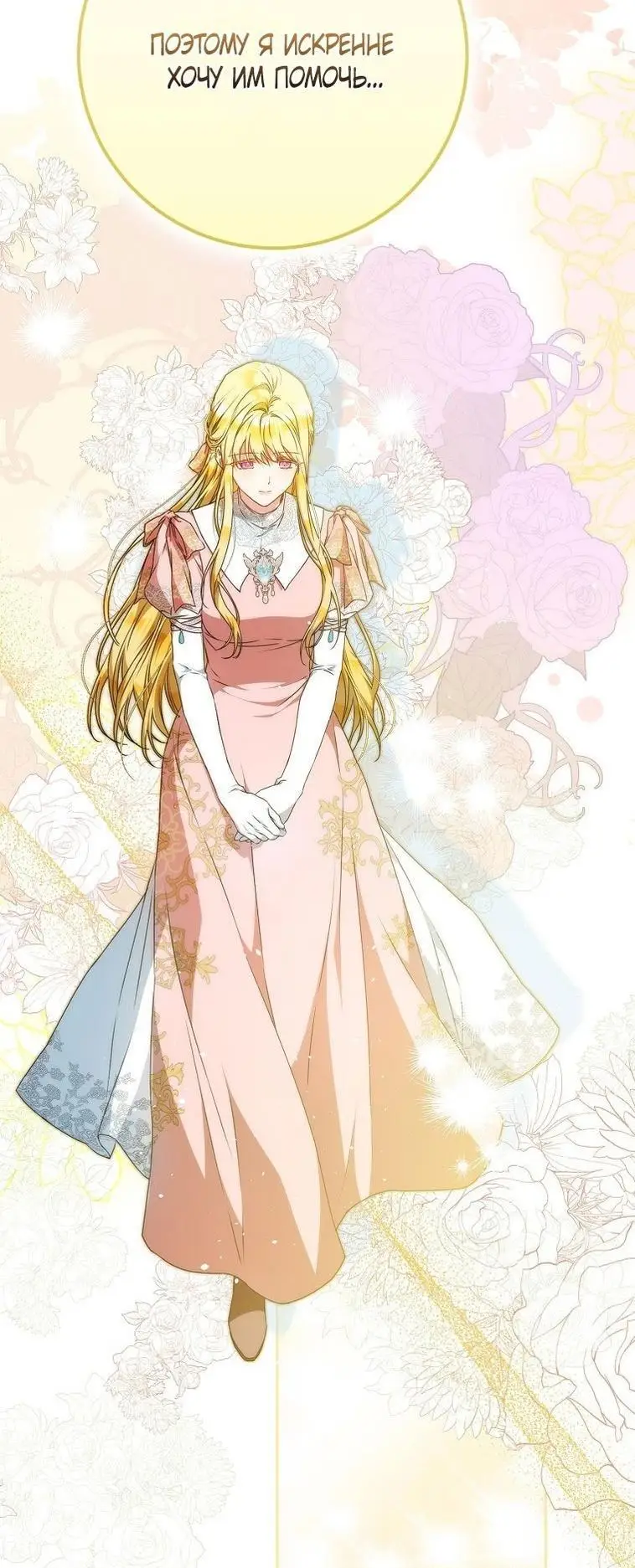 Страница 37 главы 101 манги Стала женой главного героя / Author of My Own Destiny