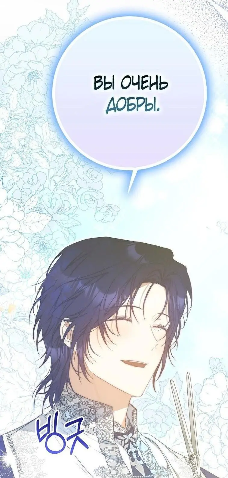 Страница 44 главы 101 манги Стала женой главного героя / Author of My Own Destiny