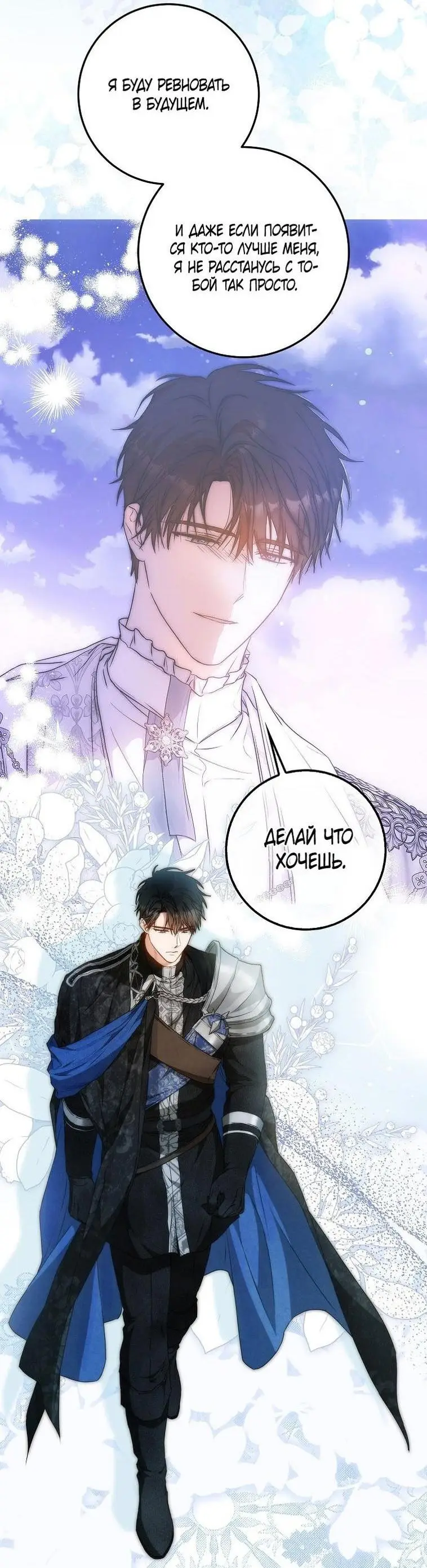 Страница 50 главы 101 манги Стала женой главного героя / Author of My Own Destiny