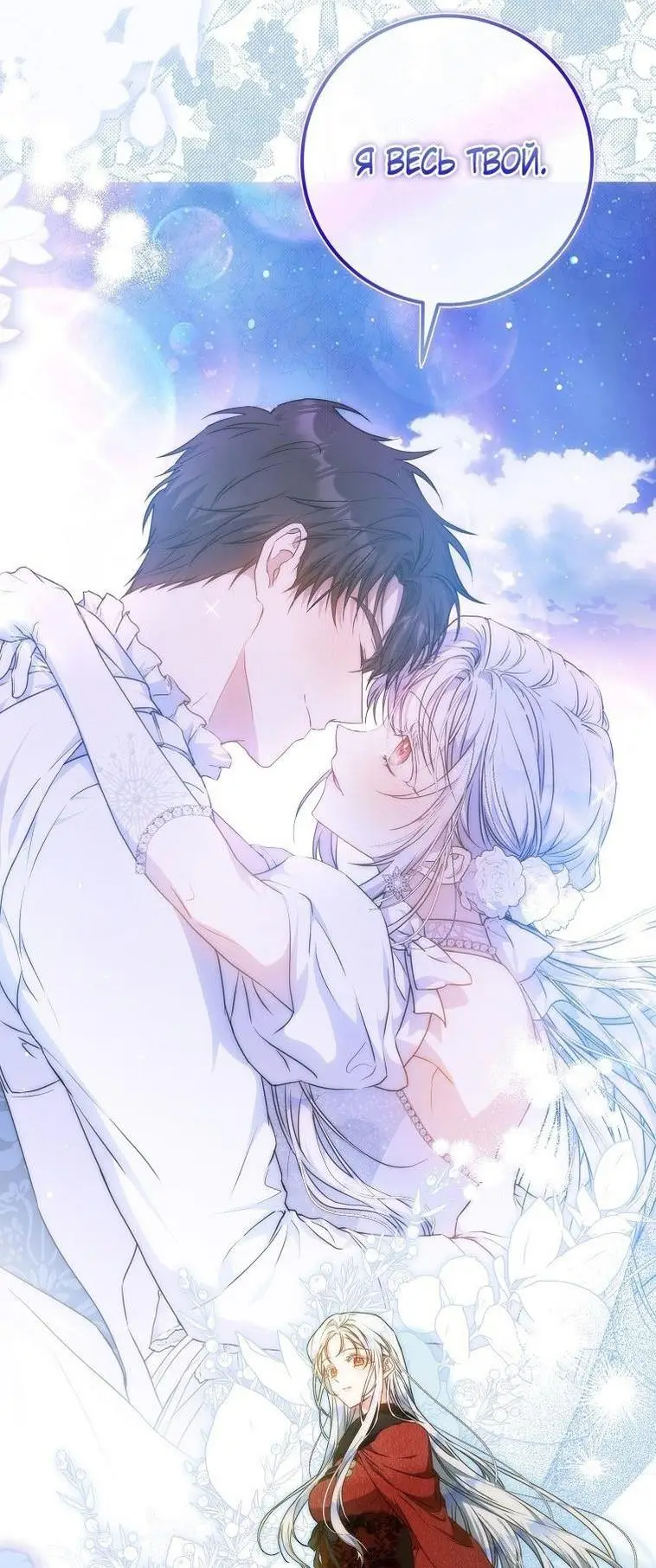 Страница 51 главы 101 манги Стала женой главного героя / Author of My Own Destiny