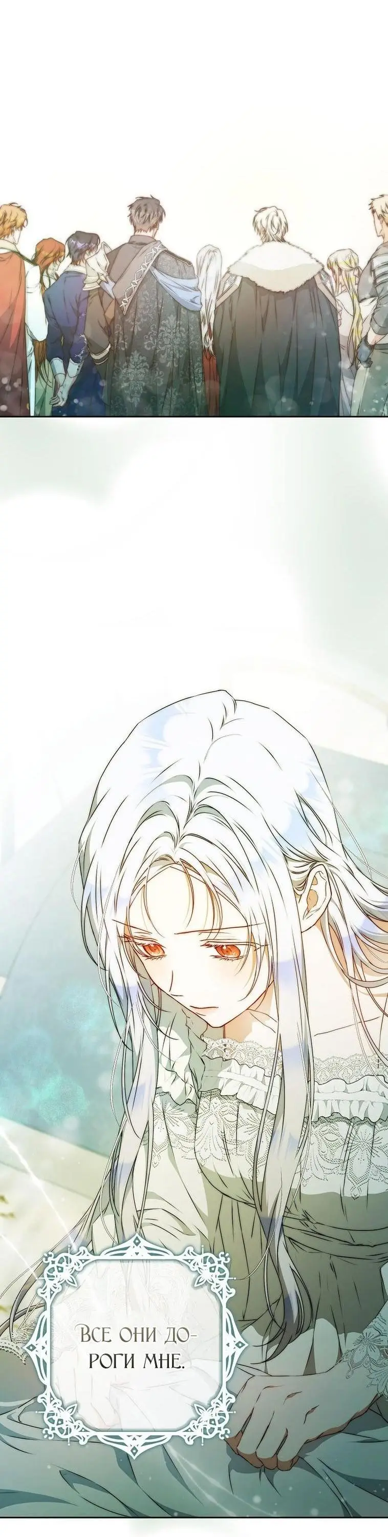 Страница 53 главы 101 манги Стала женой главного героя / Author of My Own Destiny