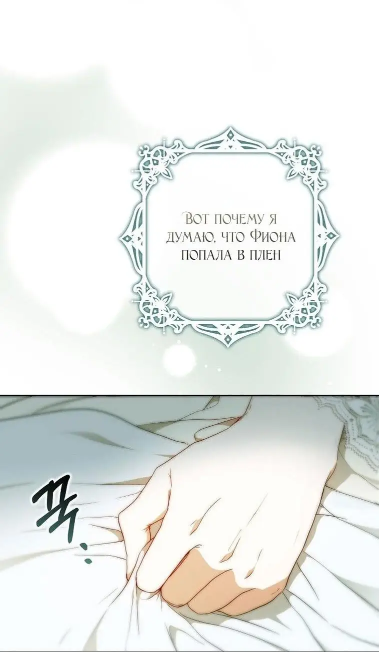 Страница 54 главы 101 манги Стала женой главного героя / Author of My Own Destiny