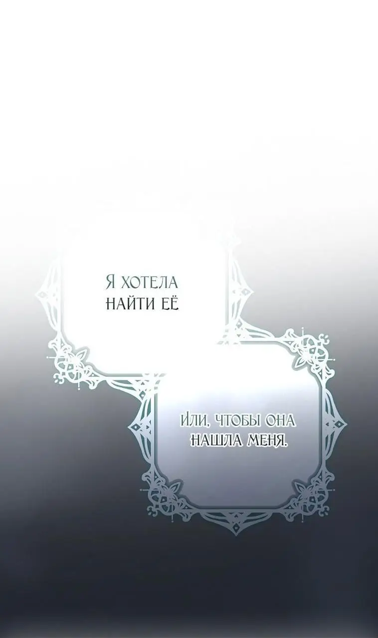 Страница 59 главы 101 манги Стала женой главного героя / Author of My Own Destiny