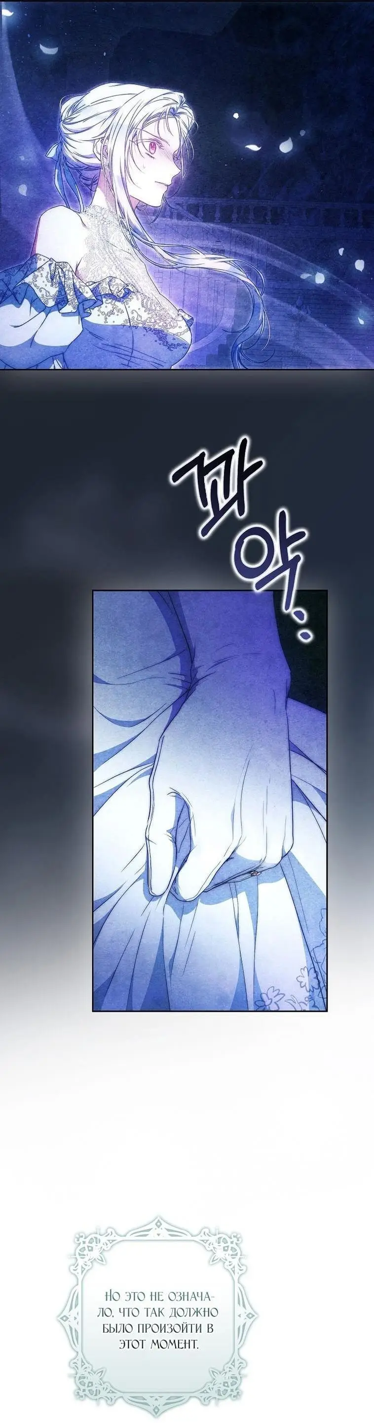 Страница 60 главы 101 манги Стала женой главного героя / Author of My Own Destiny