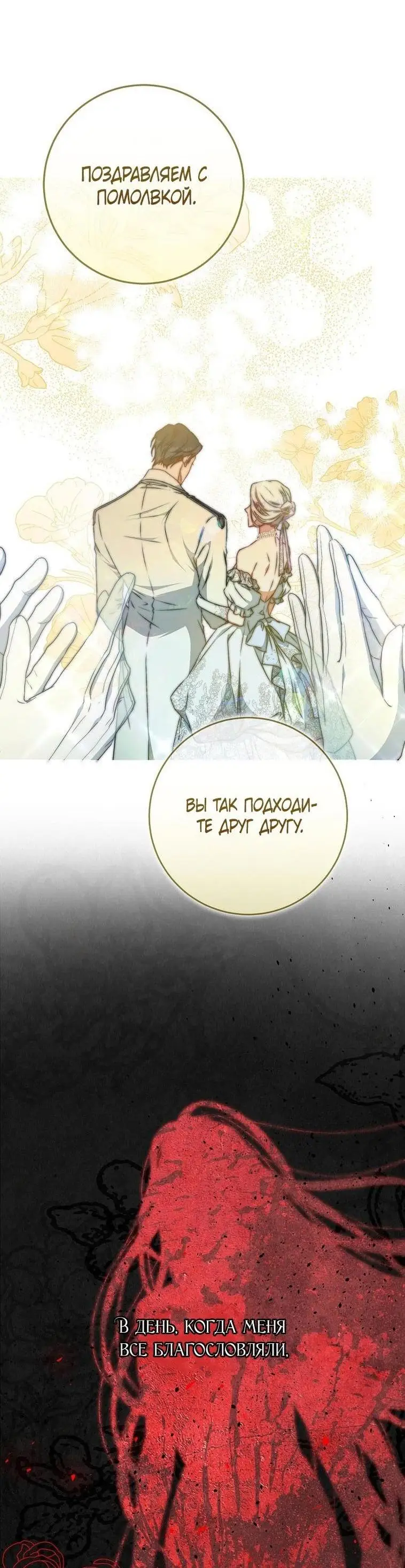 Страница 64 главы 101 манги Стала женой главного героя / Author of My Own Destiny