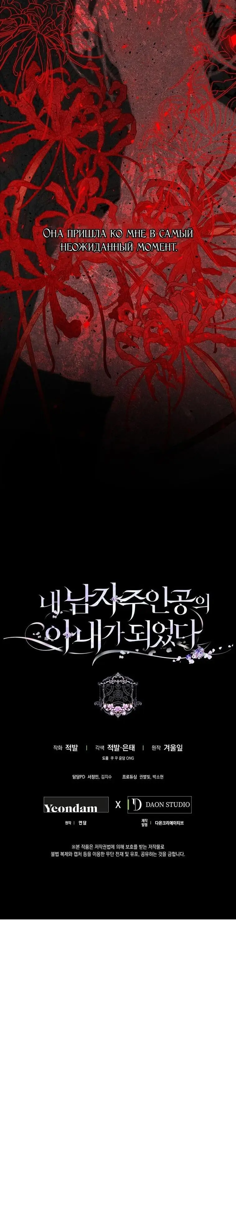 Страница 65 главы 101 манги Стала женой главного героя / Author of My Own Destiny