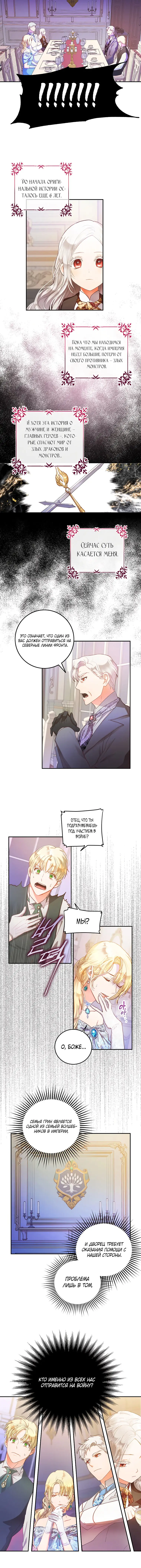 Страница 4 главы 1 манги Стала женой главного героя / Author of My Own Destiny