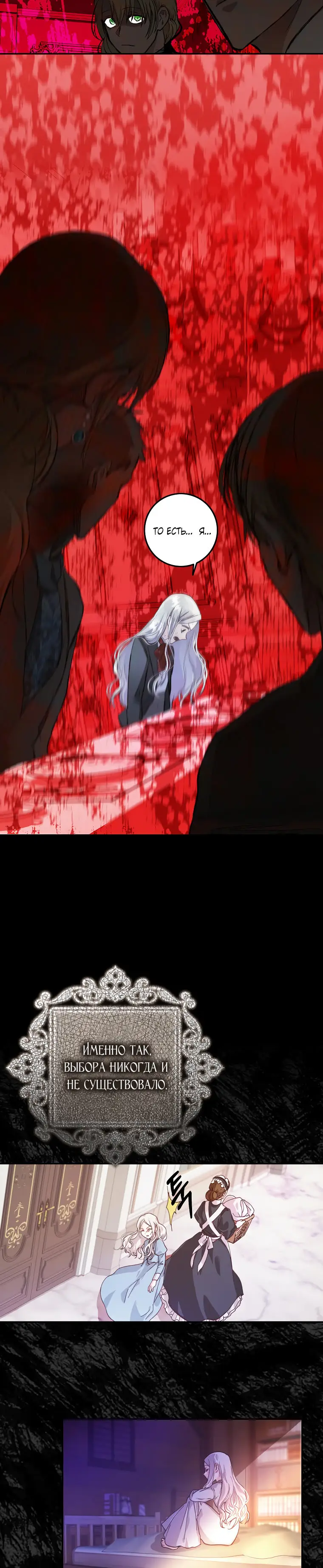 Страница 6 главы 1 манги Стала женой главного героя / Author of My Own Destiny