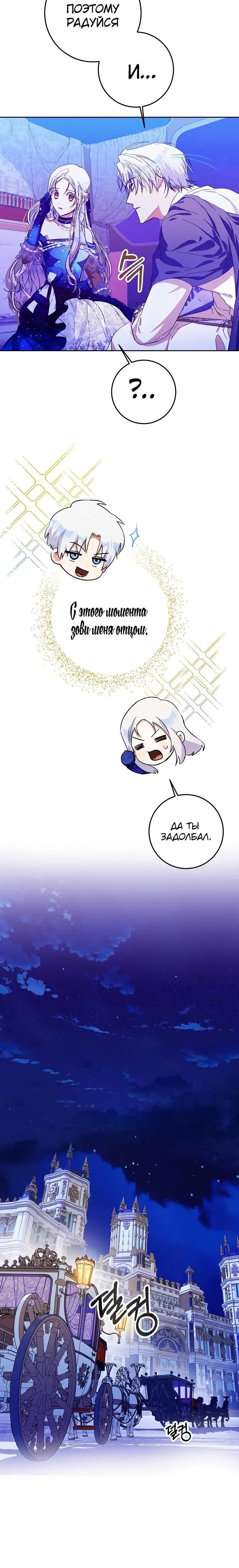 Страница 4 главы 31 манги Стала женой главного героя / Author of My Own Destiny