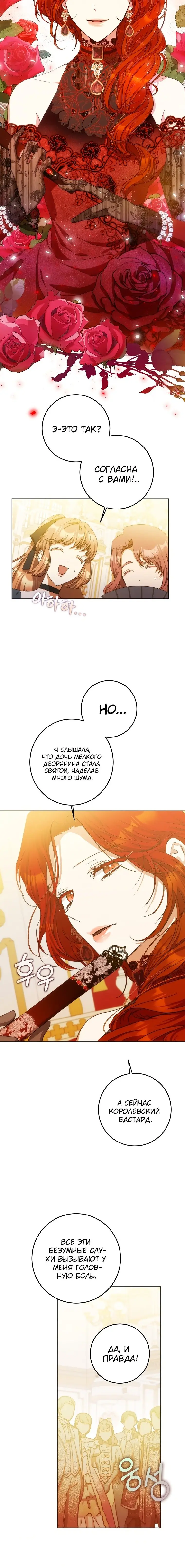 Страница 6 главы 31 манги Стала женой главного героя / Author of My Own Destiny