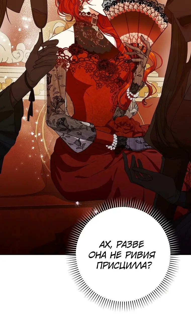 Страница 8 главы 31 манги Стала женой главного героя / Author of My Own Destiny