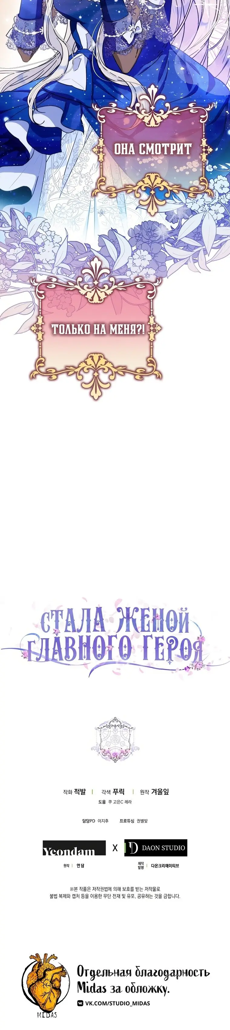 Страница 10 главы 31 манги Стала женой главного героя / Author of My Own Destiny