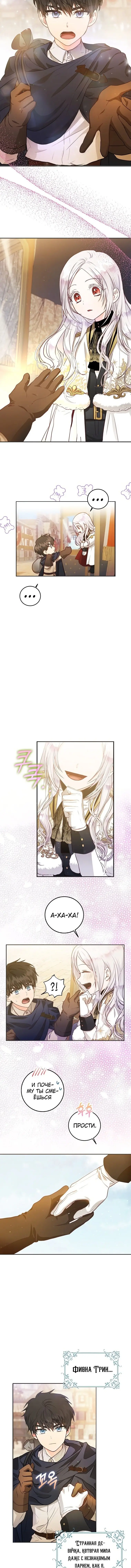 Страница 4 главы 13 манги Стала женой главного героя / Author of My Own Destiny