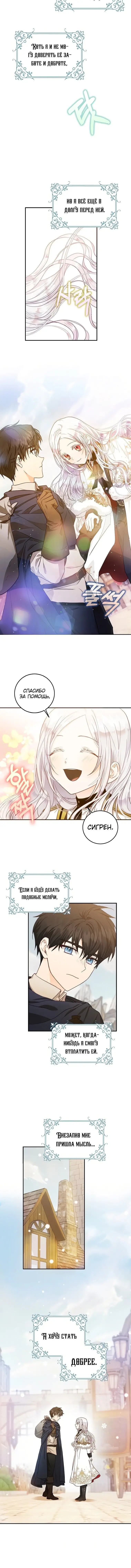 Страница 5 главы 13 манги Стала женой главного героя / Author of My Own Destiny