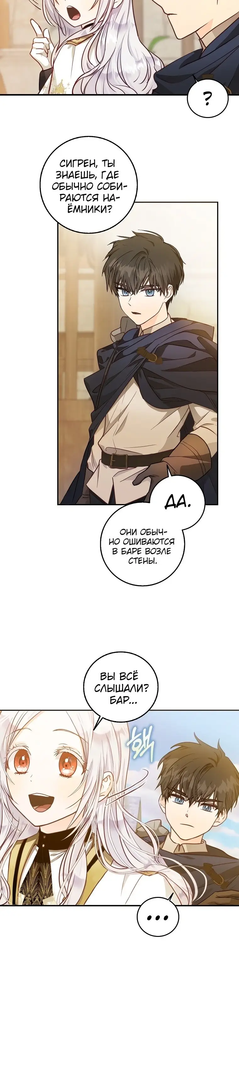 Страница 7 главы 13 манги Стала женой главного героя / Author of My Own Destiny