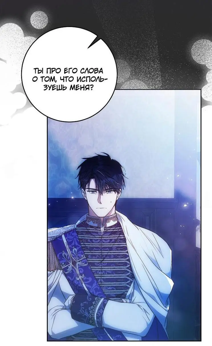 Страница 6 главы 106 манги Стала женой главного героя / Author of My Own Destiny