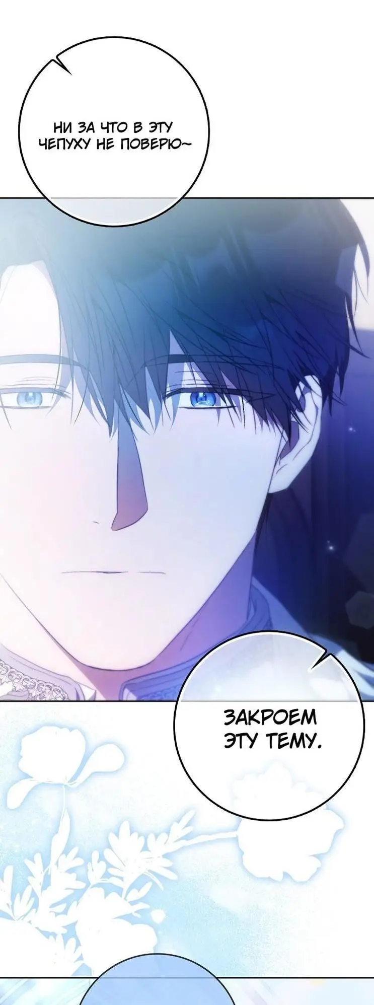 Страница 8 главы 106 манги Стала женой главного героя / Author of My Own Destiny