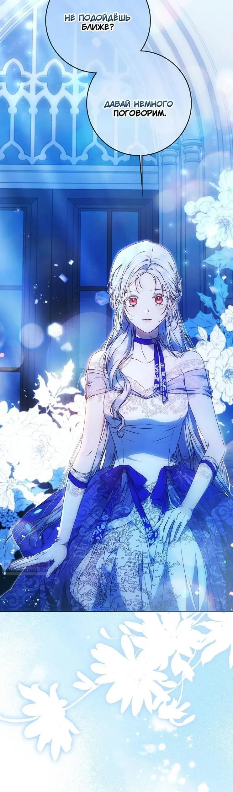 Страница 9 главы 106 манги Стала женой главного героя / Author of My Own Destiny