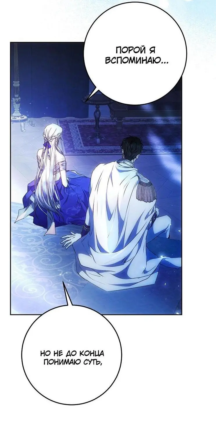 Страница 10 главы 106 манги Стала женой главного героя / Author of My Own Destiny