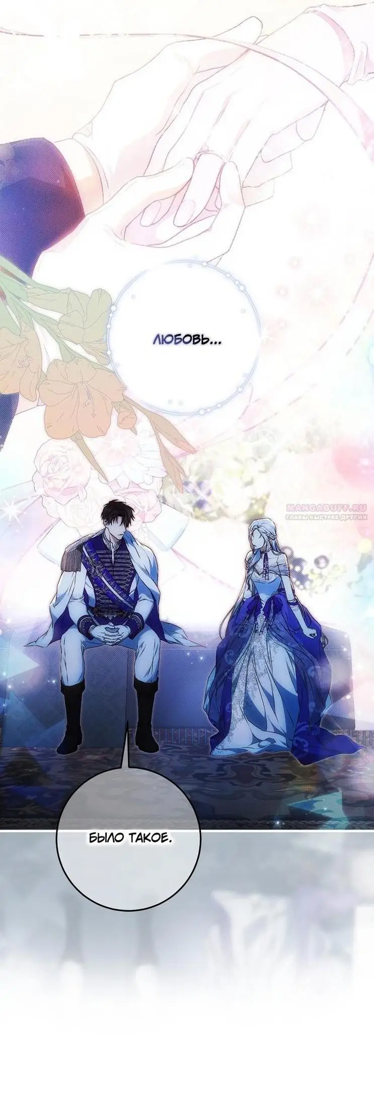 Страница 14 главы 106 манги Стала женой главного героя / Author of My Own Destiny