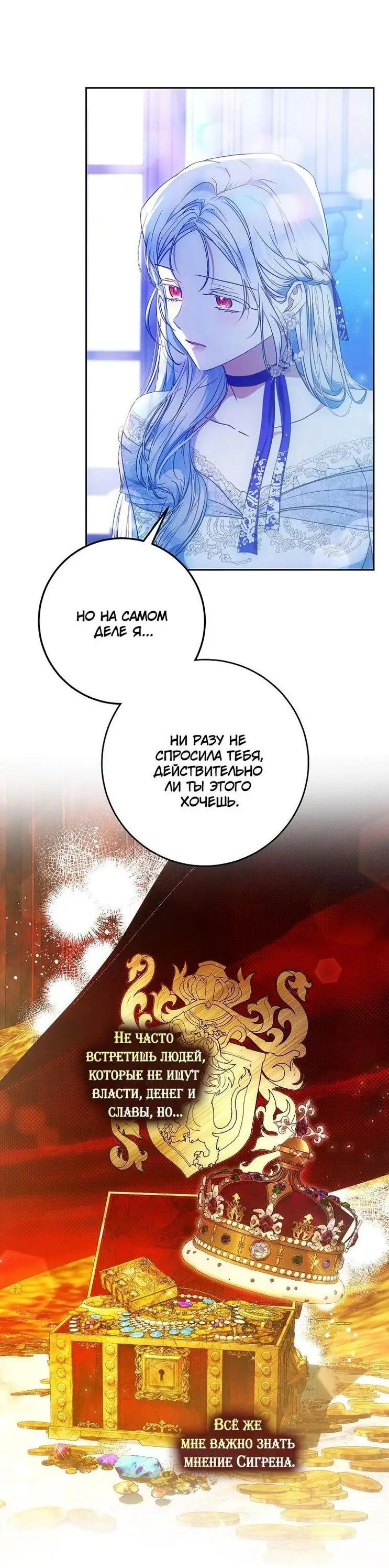 Страница 15 главы 106 манги Стала женой главного героя / Author of My Own Destiny