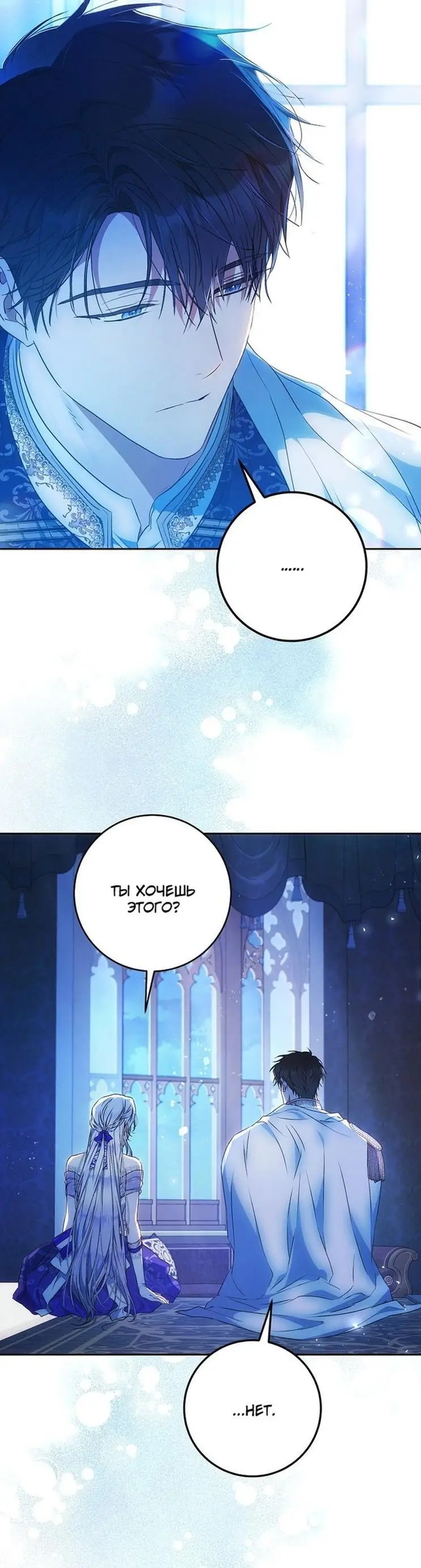 Страница 17 главы 106 манги Стала женой главного героя / Author of My Own Destiny