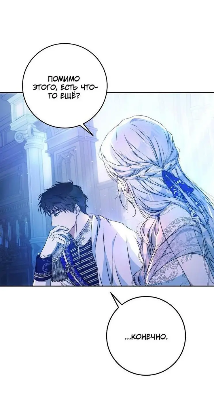 Страница 20 главы 106 манги Стала женой главного героя / Author of My Own Destiny
