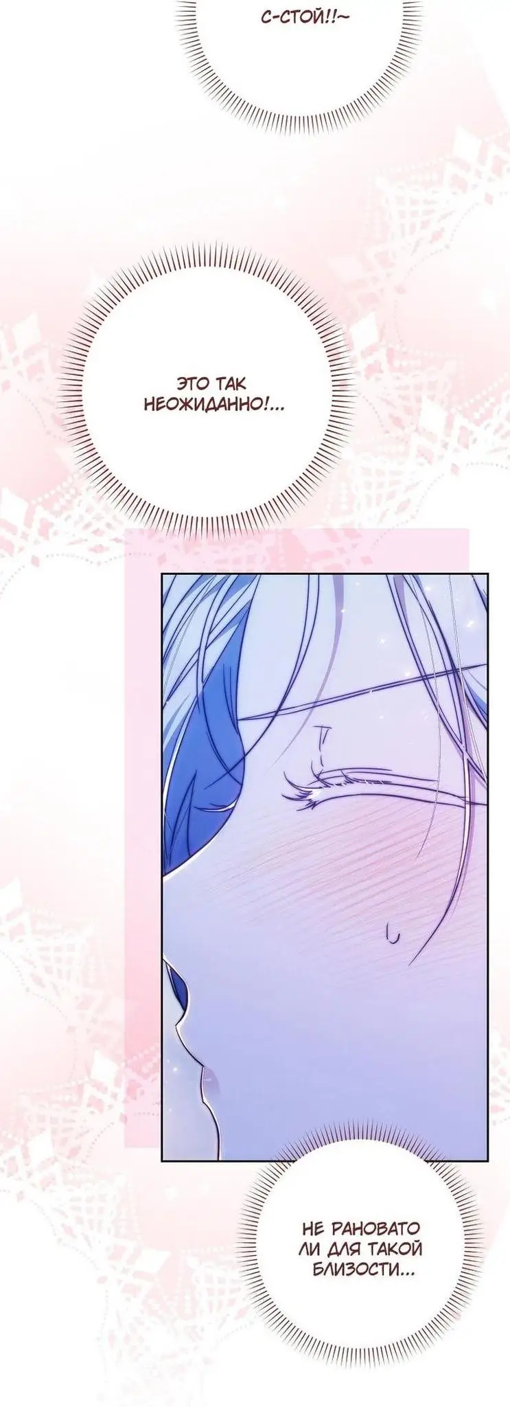 Страница 28 главы 106 манги Стала женой главного героя / Author of My Own Destiny