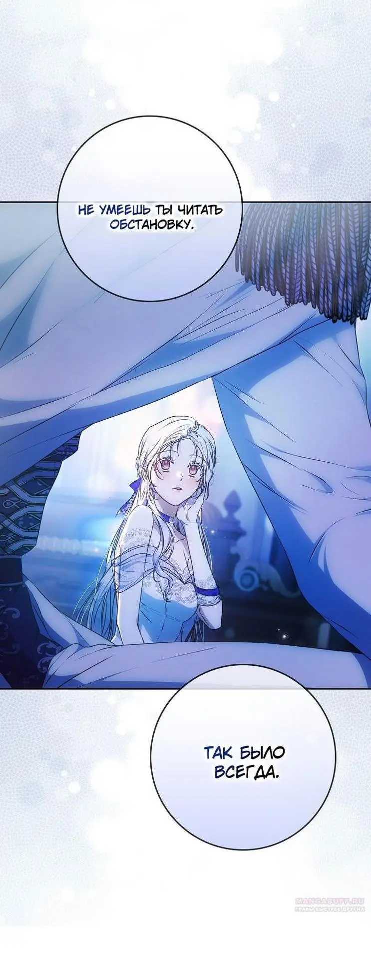 Страница 32 главы 106 манги Стала женой главного героя / Author of My Own Destiny