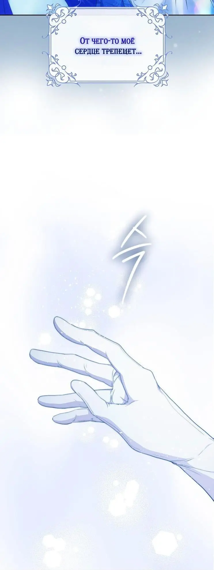 Страница 39 главы 106 манги Стала женой главного героя / Author of My Own Destiny