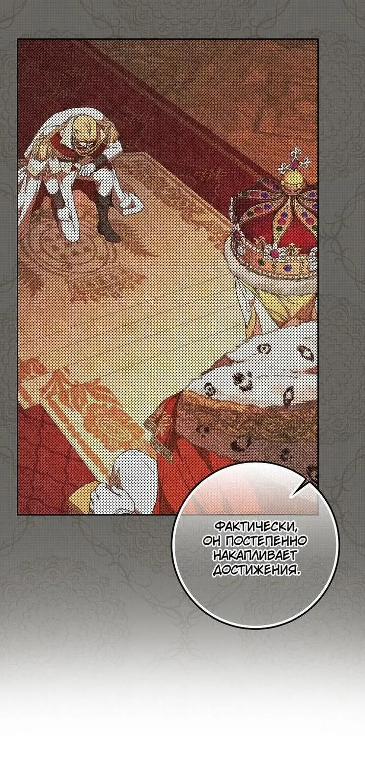 Страница 51 главы 106 манги Стала женой главного героя / Author of My Own Destiny