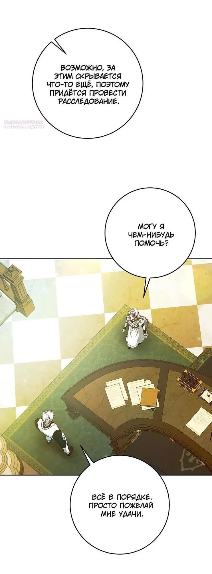 Страница 52 главы 106 манги Стала женой главного героя / Author of My Own Destiny