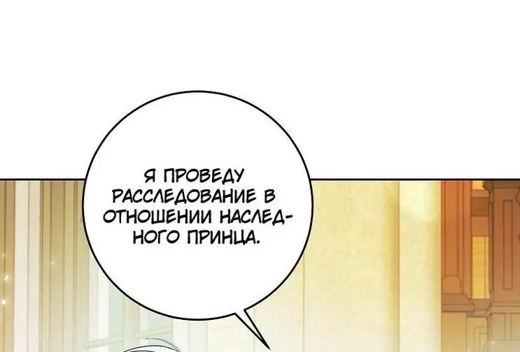 Страница 55 главы 106 манги Стала женой главного героя / Author of My Own Destiny