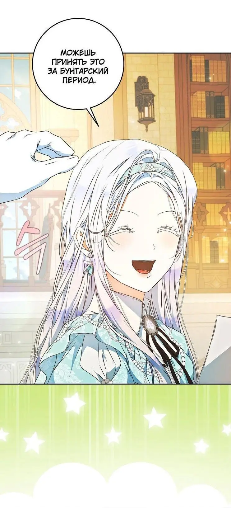 Страница 57 главы 106 манги Стала женой главного героя / Author of My Own Destiny