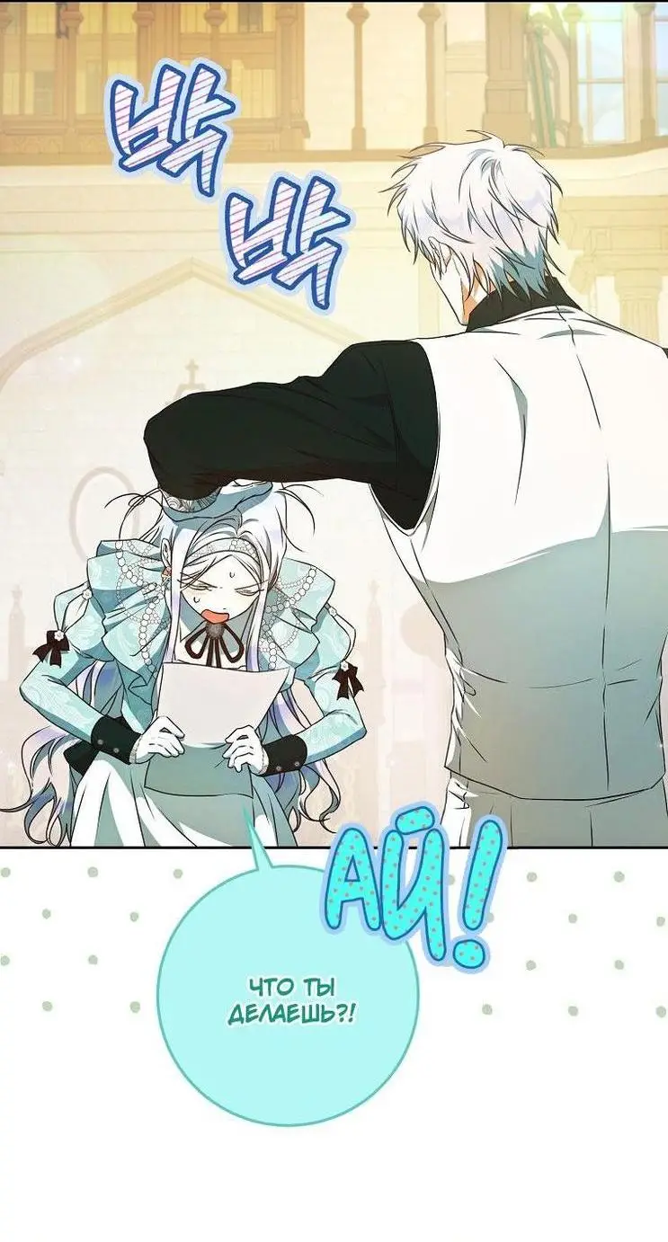 Страница 58 главы 106 манги Стала женой главного героя / Author of My Own Destiny
