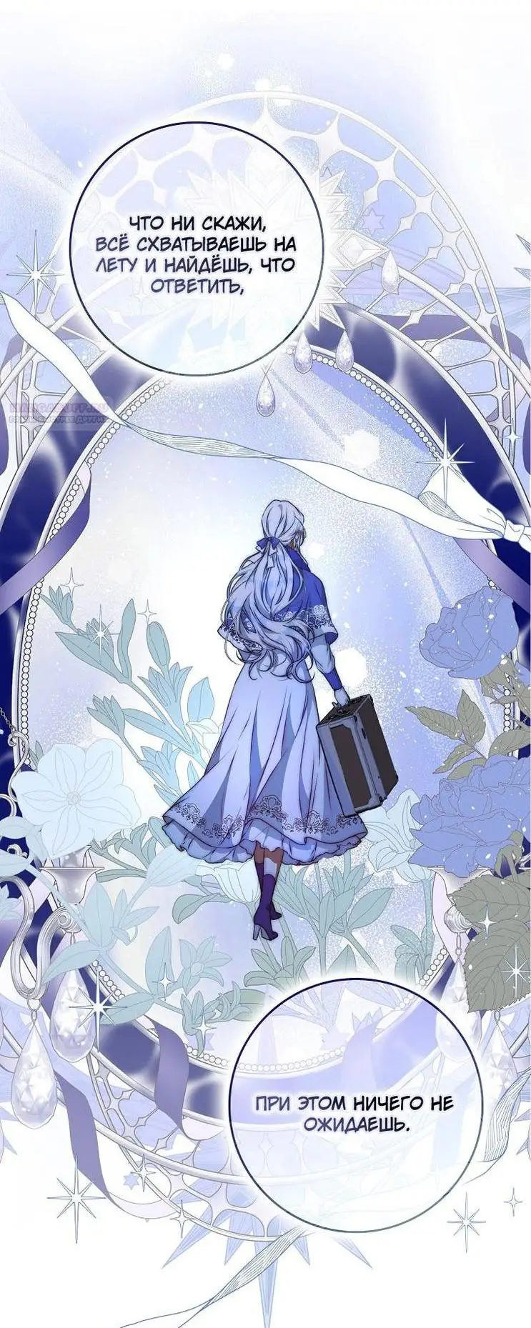 Страница 59 главы 106 манги Стала женой главного героя / Author of My Own Destiny