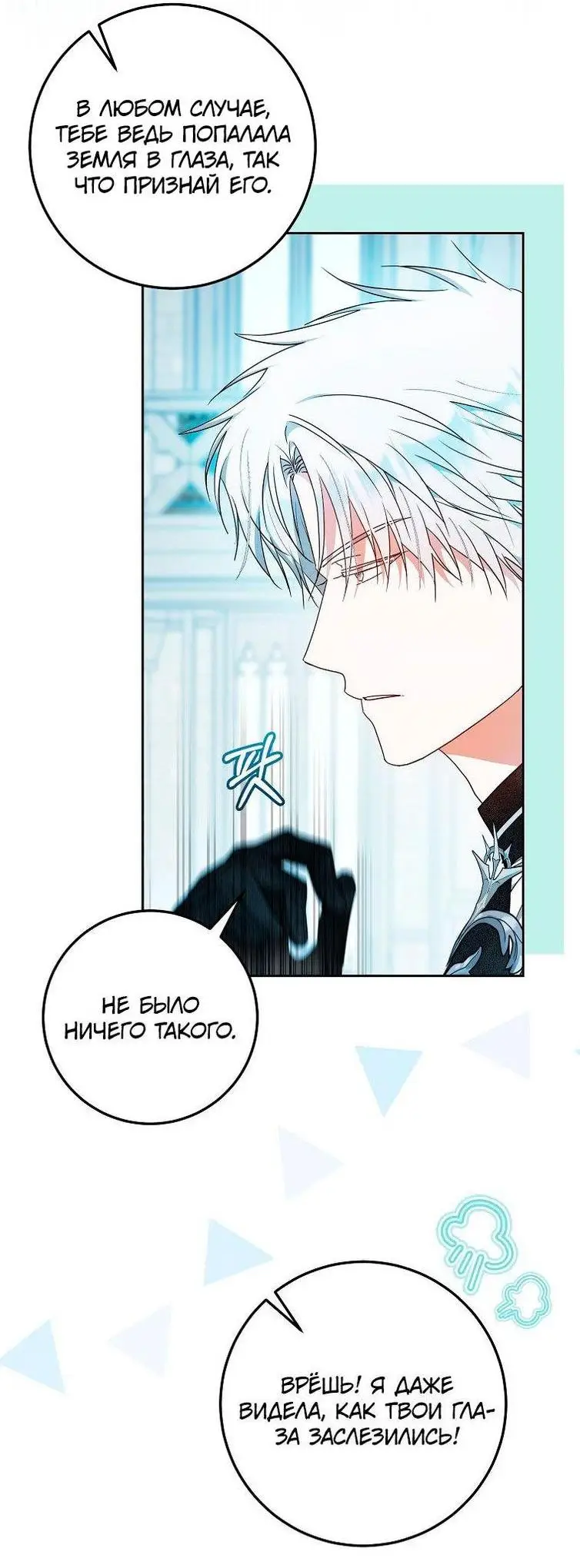 Страница 4 главы 100 манги Стала женой главного героя / Author of My Own Destiny