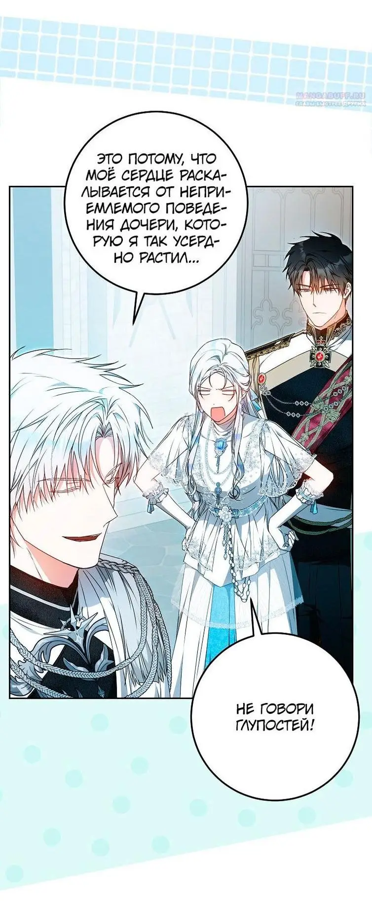 Страница 5 главы 100 манги Стала женой главного героя / Author of My Own Destiny