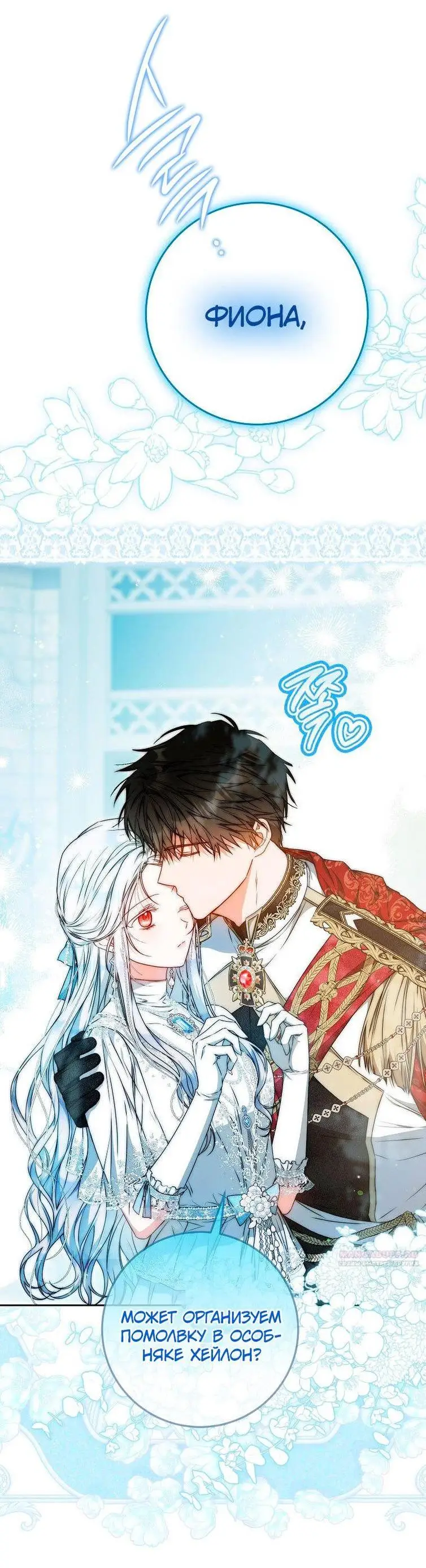 Страница 6 главы 100 манги Стала женой главного героя / Author of My Own Destiny