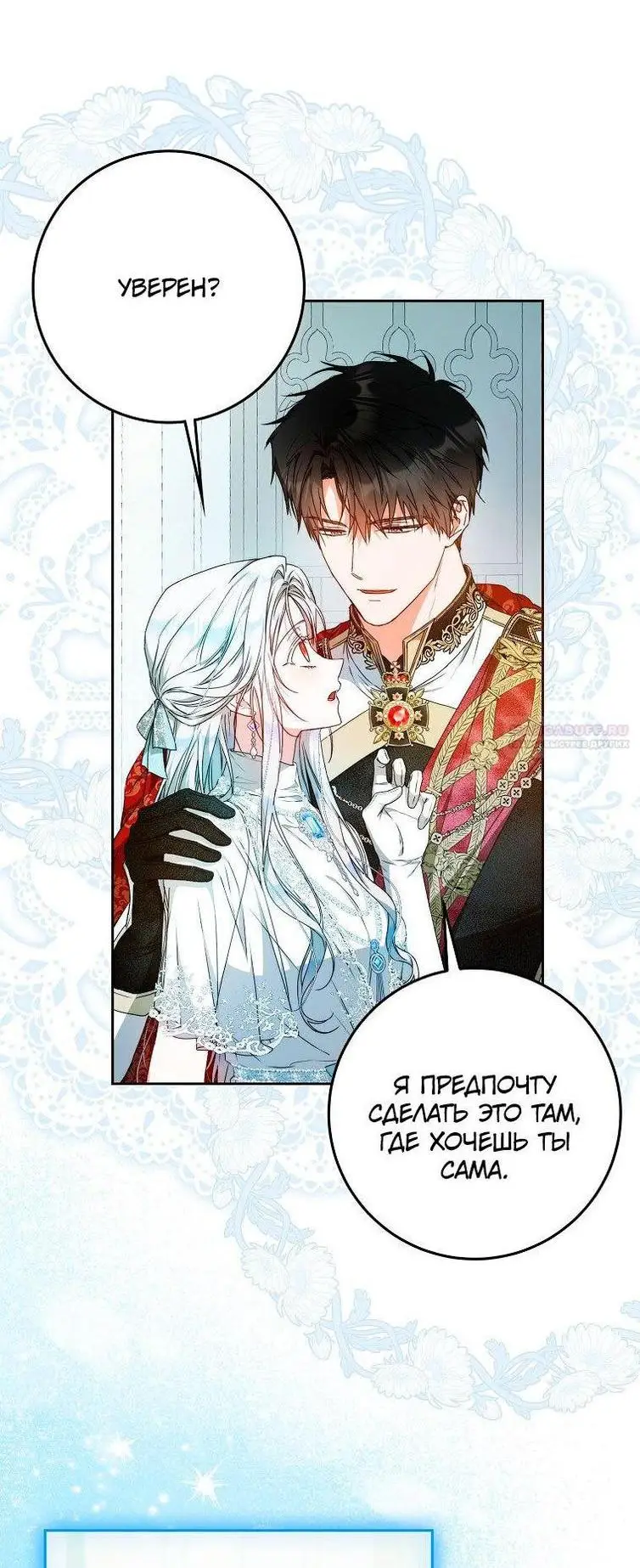 Страница 8 главы 100 манги Стала женой главного героя / Author of My Own Destiny