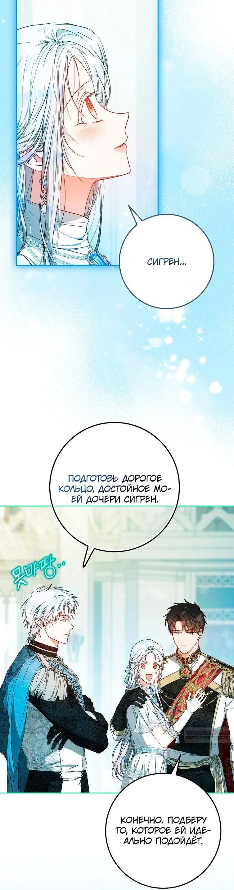 Страница 9 главы 100 манги Стала женой главного героя / Author of My Own Destiny