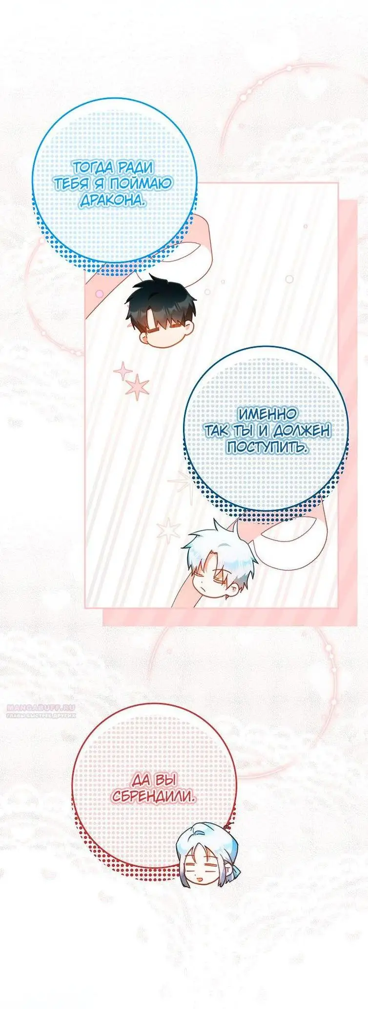 Страница 11 главы 100 манги Стала женой главного героя / Author of My Own Destiny