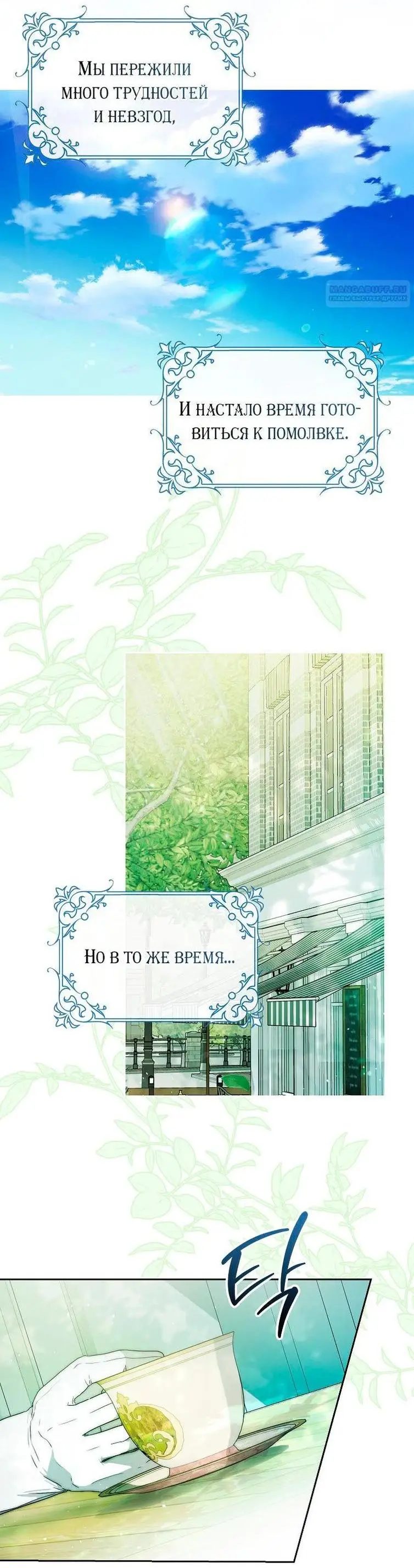 Страница 13 главы 100 манги Стала женой главного героя / Author of My Own Destiny