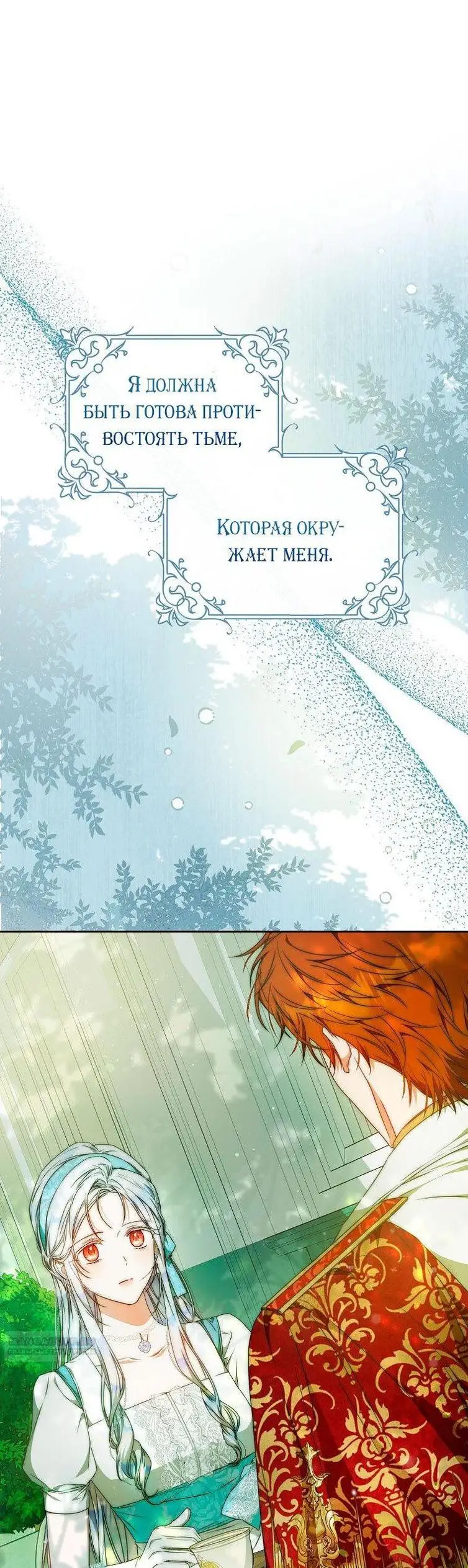 Страница 14 главы 100 манги Стала женой главного героя / Author of My Own Destiny