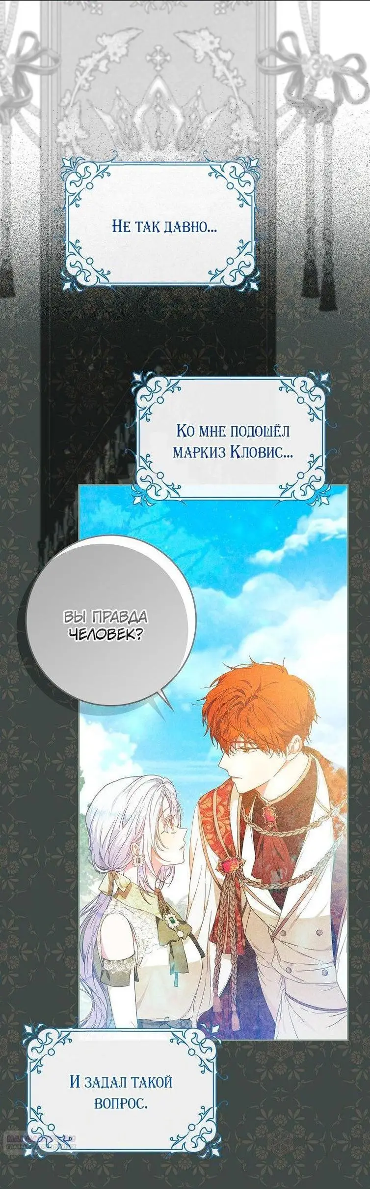 Страница 16 главы 100 манги Стала женой главного героя / Author of My Own Destiny