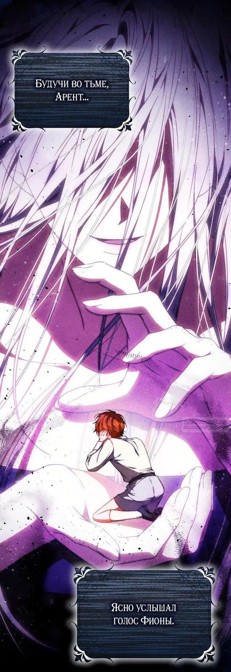 Страница 19 главы 100 манги Стала женой главного героя / Author of My Own Destiny