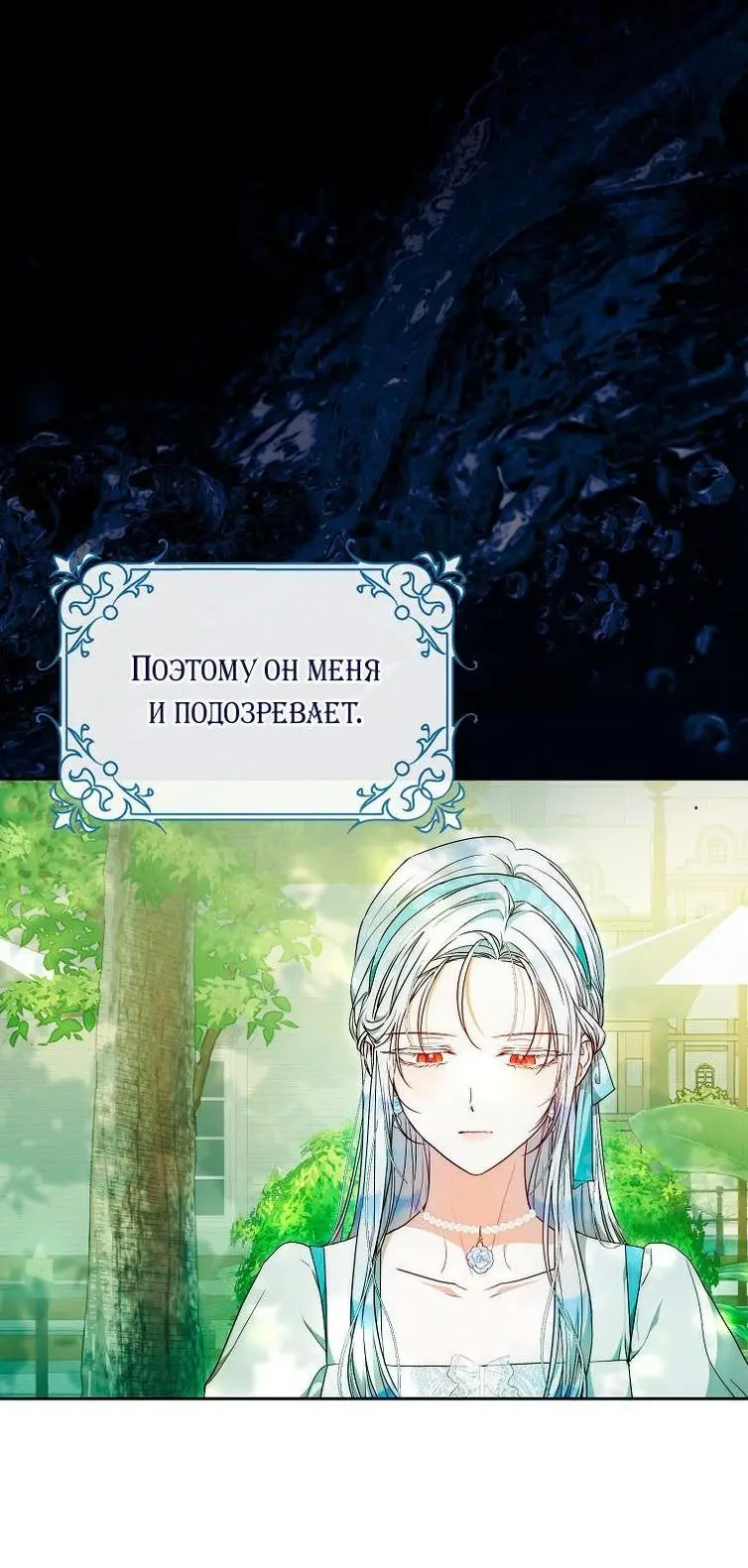 Страница 20 главы 100 манги Стала женой главного героя / Author of My Own Destiny