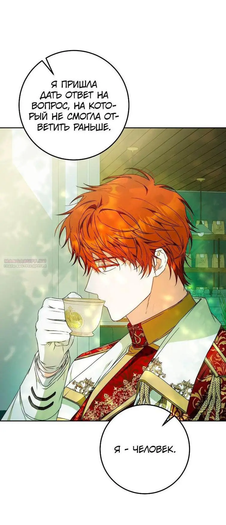Страница 21 главы 100 манги Стала женой главного героя / Author of My Own Destiny