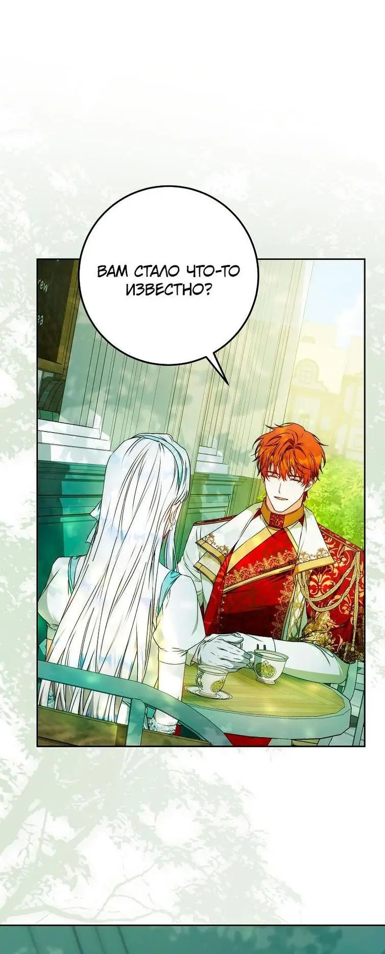 Страница 22 главы 100 манги Стала женой главного героя / Author of My Own Destiny