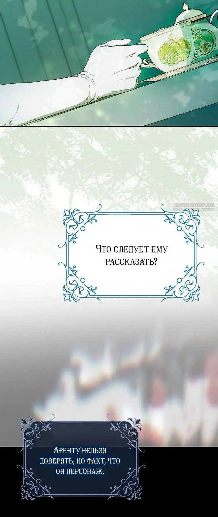 Страница 23 главы 100 манги Стала женой главного героя / Author of My Own Destiny